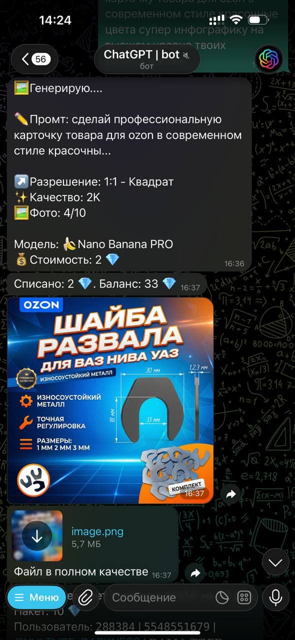 Готовая карточка товара от ИИ для маркетплейса