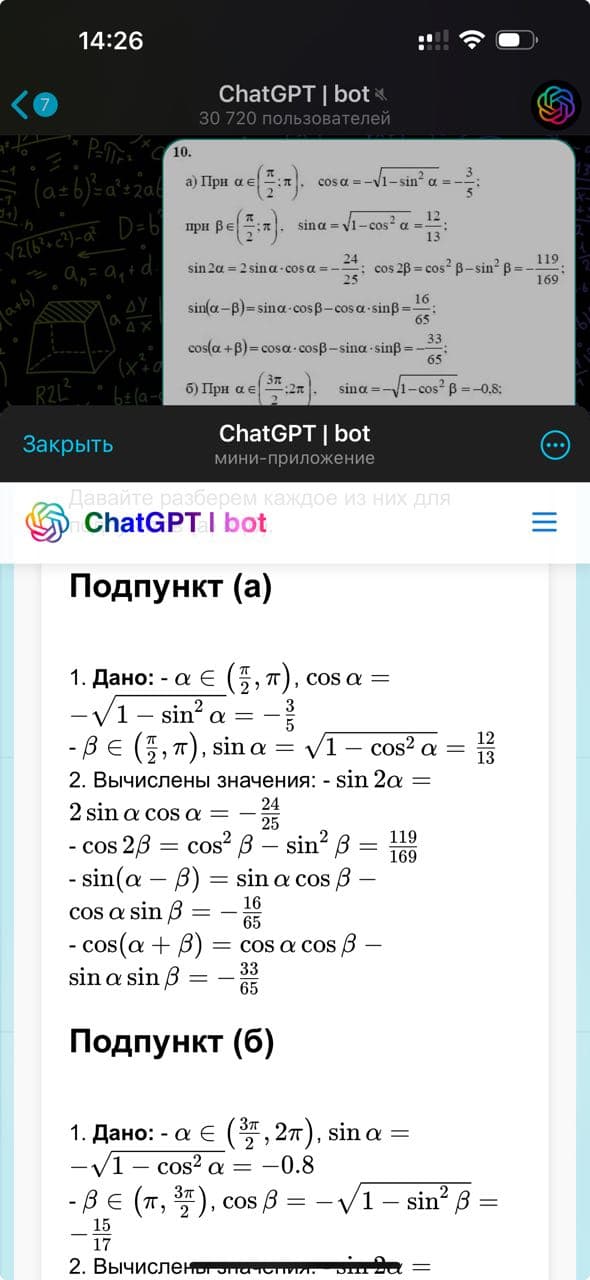 Решение задач по фото ChatGPT | bot