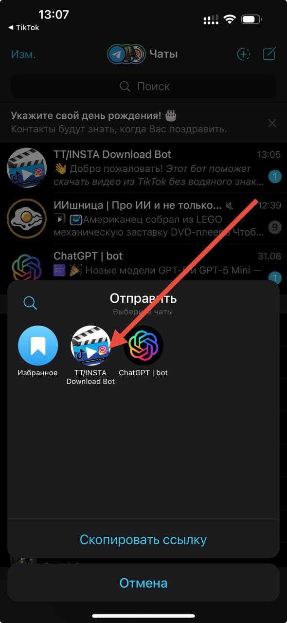 Отправить ссылку боту в Telegram