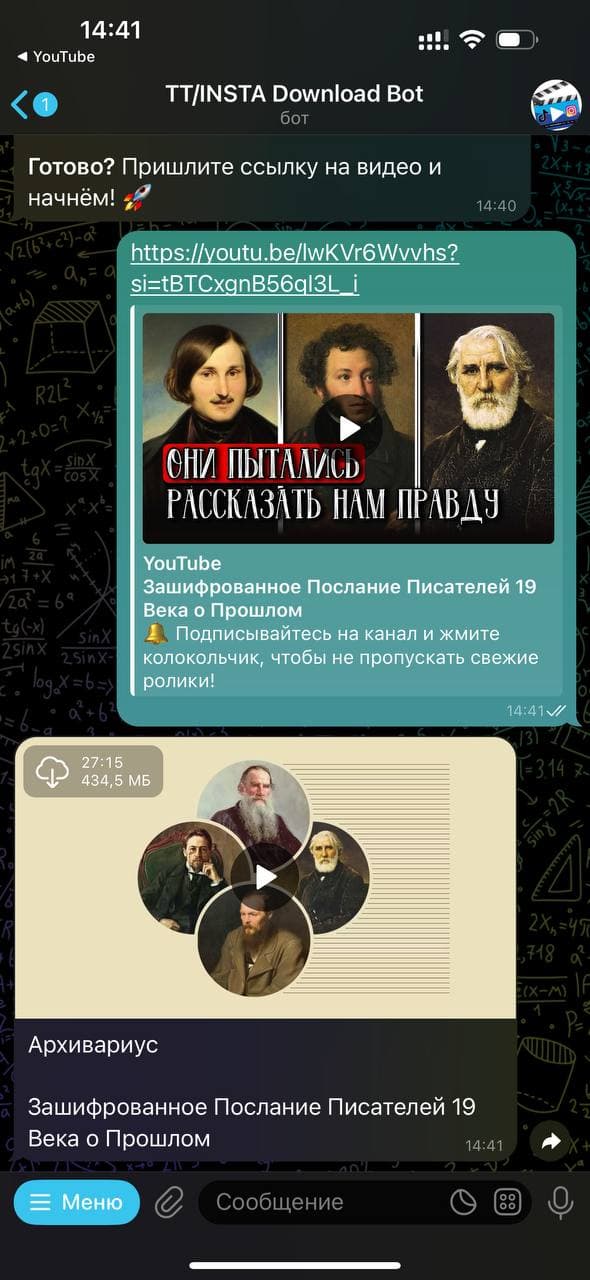 Скачать видео с ютуба бесплатно через Telegram-бота