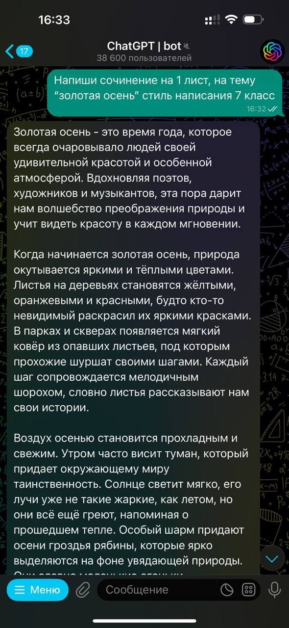 Написать сочинение онлайн — нейросеть в Telegram