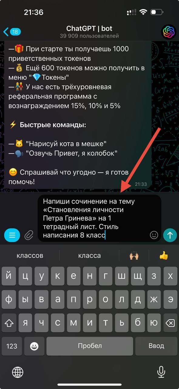 Написание темы сочинения в боте с указанием деталей